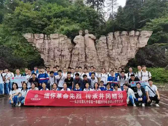 研學旅行